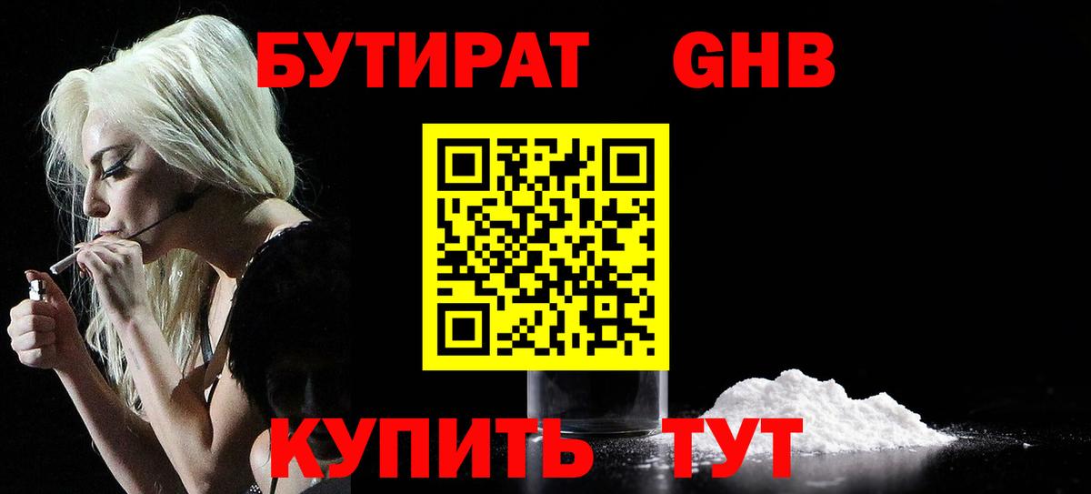 Бутират вода  Вход с VPN  Зеленокумск 