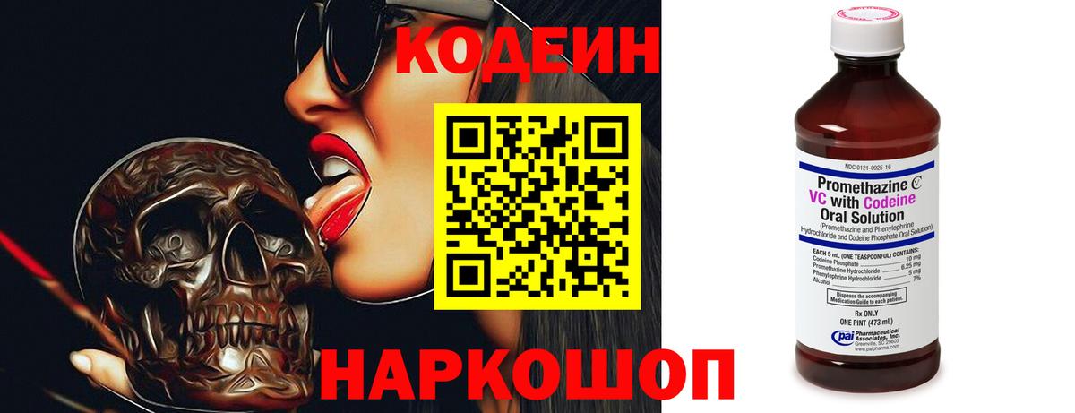 Codein напиток Lean (лин)  Кодеиновый сироп Lean Purple Drank  Зеленокумск  Вход с VPN 