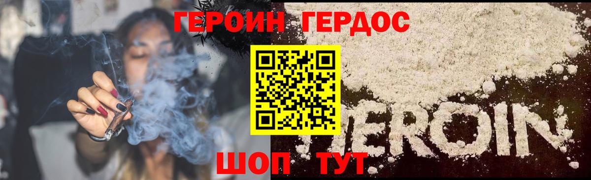 ГЕРОИН VHQ  Вход с VPN  ГЕРОИН  Зеленокумск 