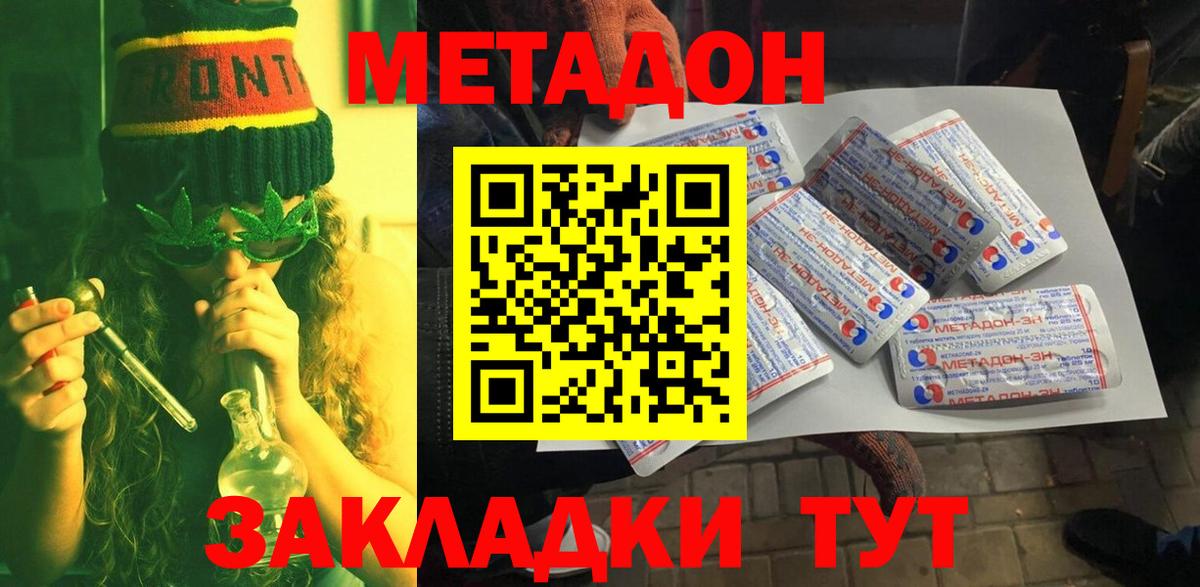 Зеленокумск  МЕТАДОН VHQ  МЕТАДОН мёд  Вход с VPN 