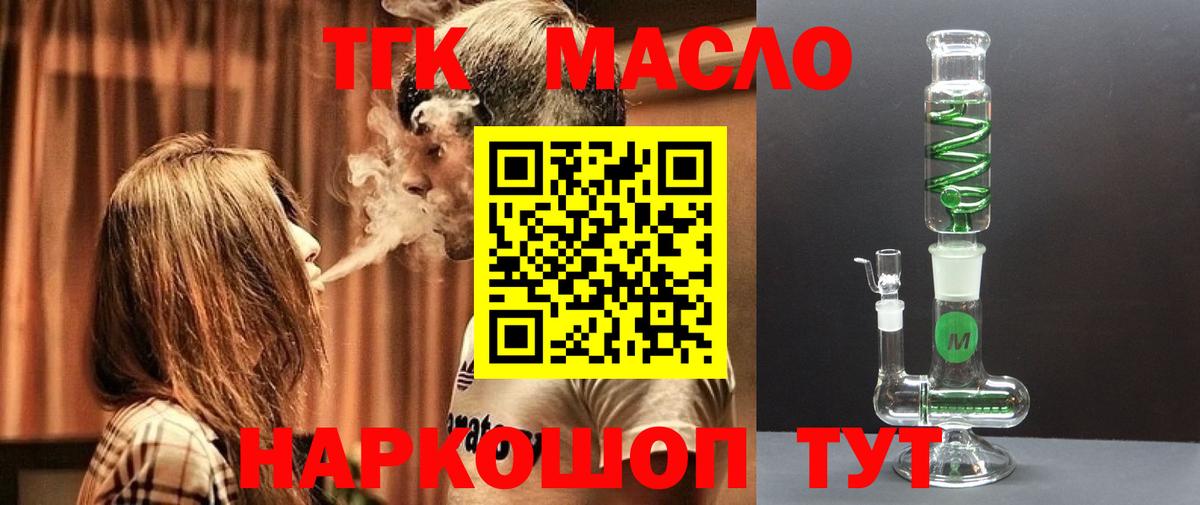 Дистиллят ТГК вейп с тгк Зеленокумск